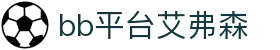 中国·BB贝博艾弗森(股份)有限公司-官方网站